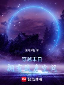 随身空间末世女穿越