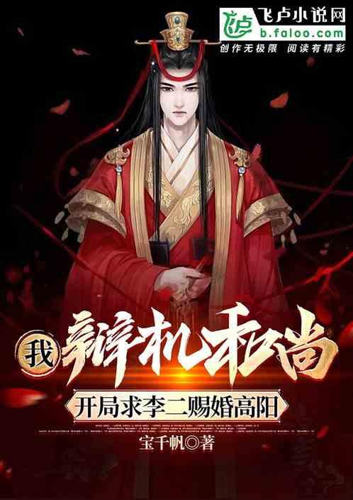 辩机和尚大战高阳视频