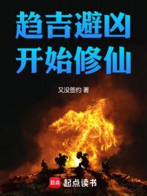 趋吉避凶的上一句是什么