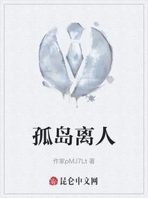 孤岛离歌 微电影
