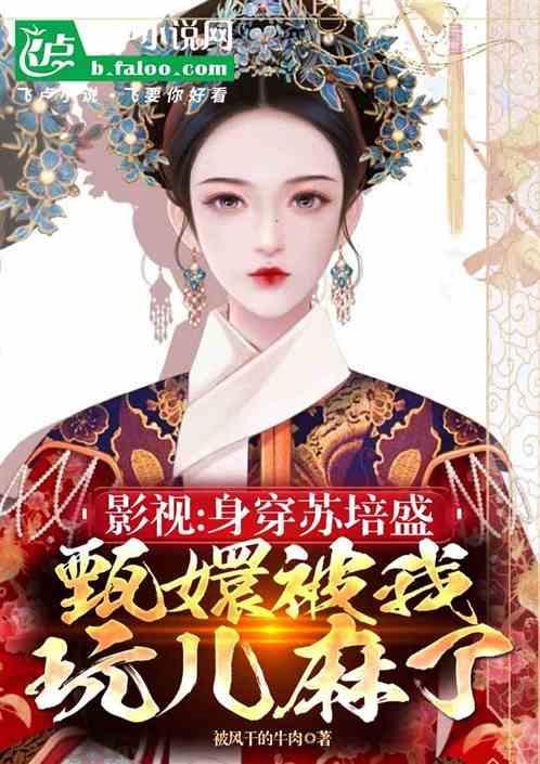 甄嬛传苏培盛被发现是第几集