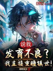 重瞳有多厉害