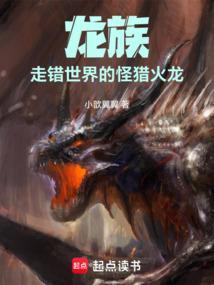 龙族1火之晨曦免费阅读无弹窗