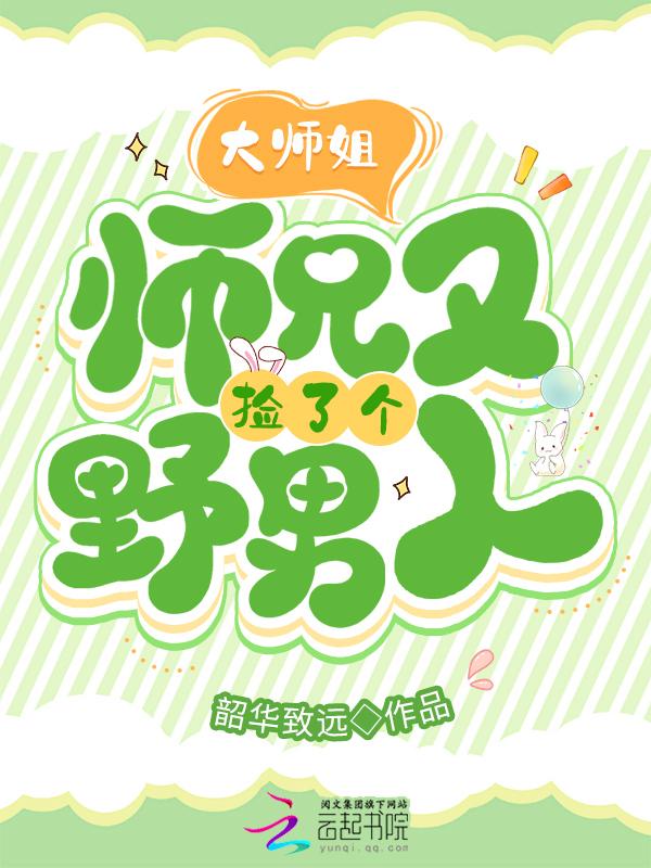 大师姐干呕揪师弟都第十胎了是什么