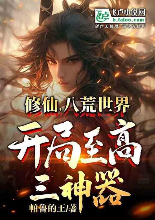 八荒的
