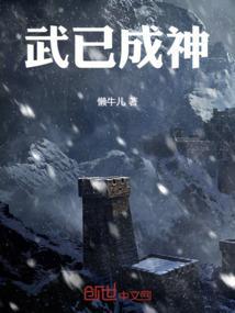 武神指的是