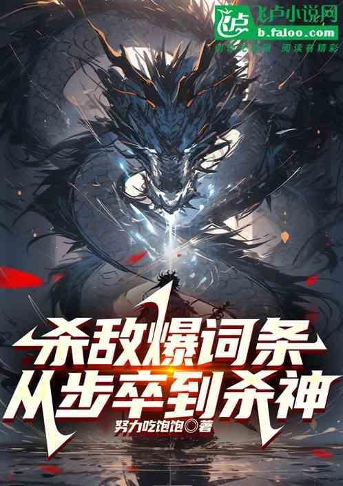 杀敌爆兵