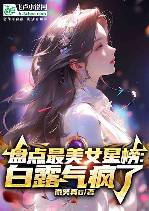 最美的十位女明星