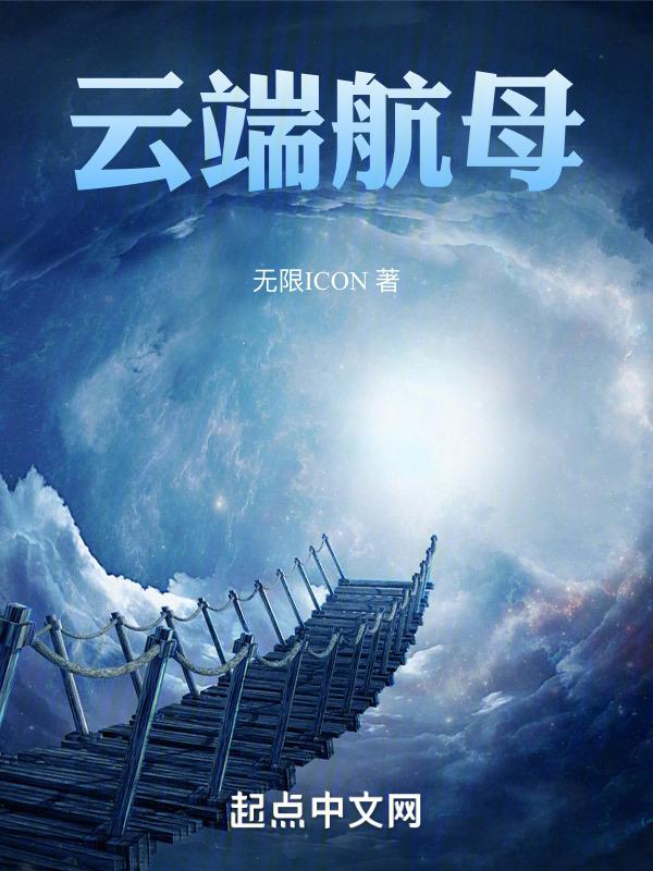 出云级航母吨位