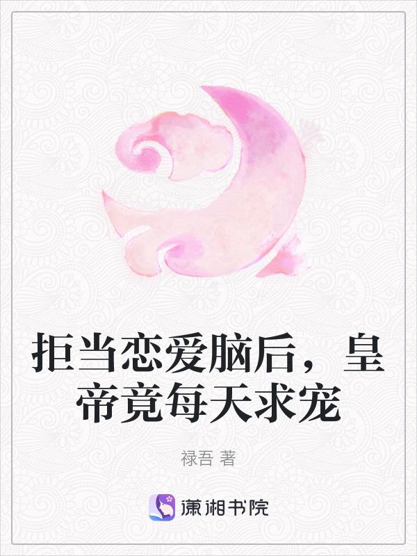 拒当渣受