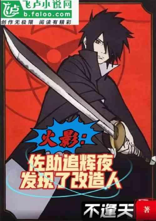 佐助打赢辉夜之后