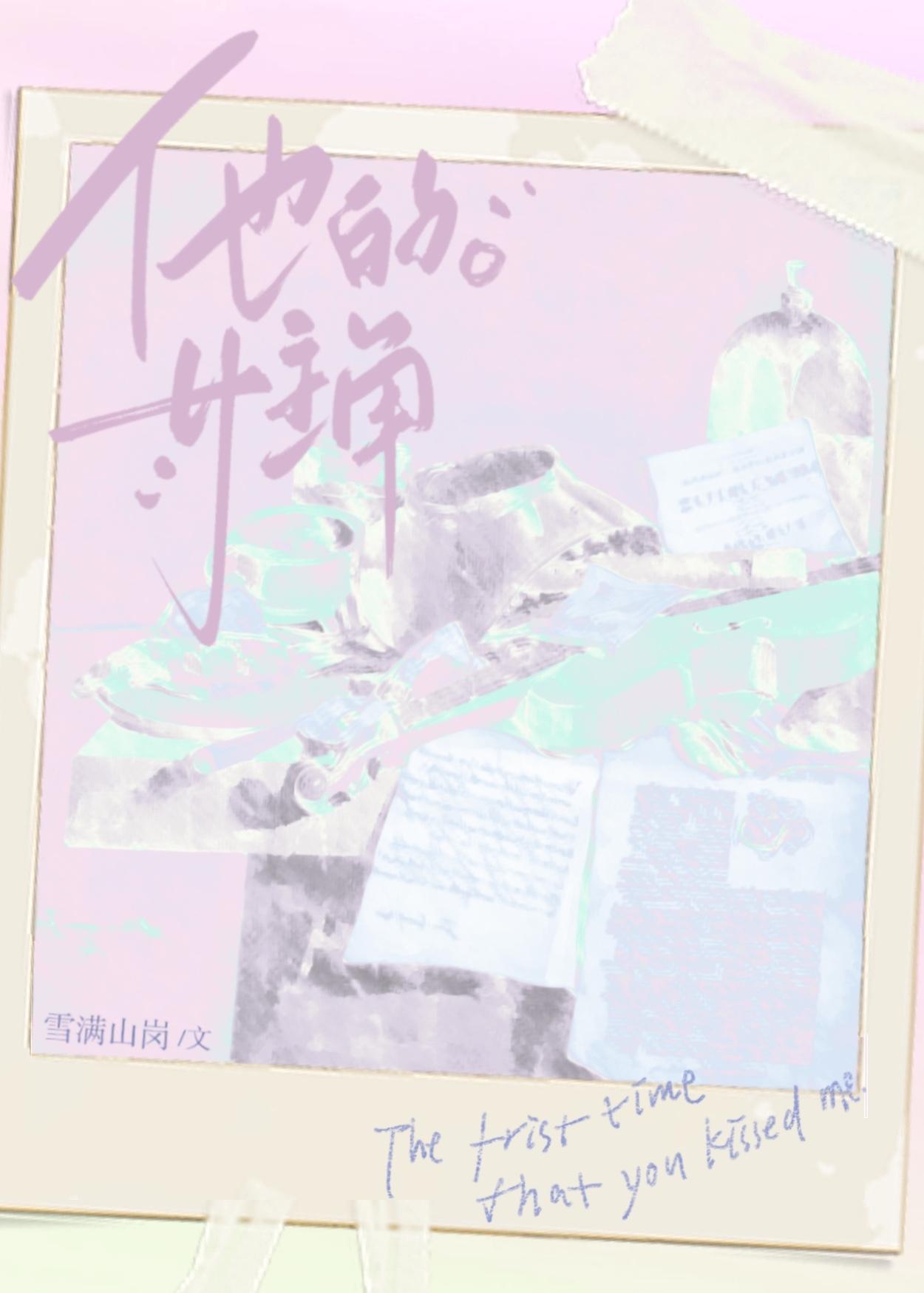 他的女主角免费阅读笔趣阁