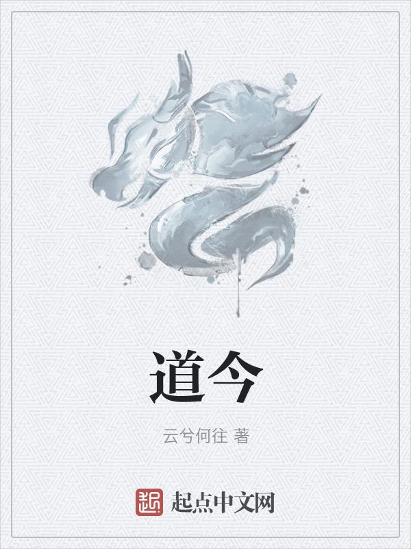 道今义和古义