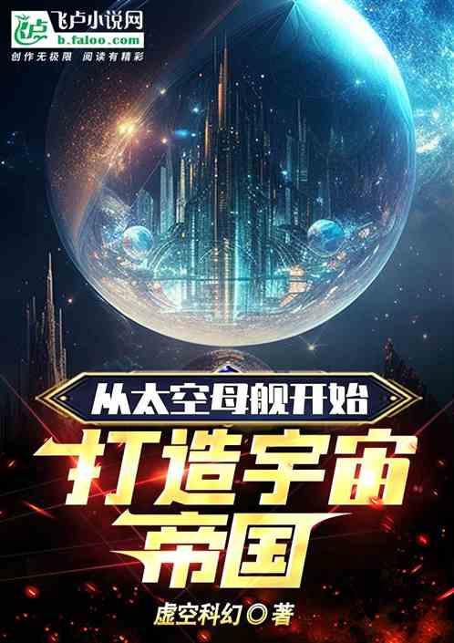 太空宇宙战舰