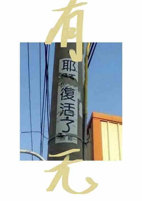 有无的拼音