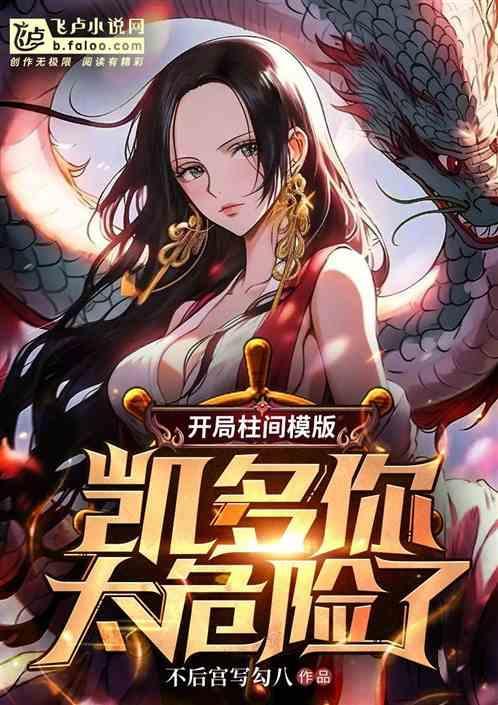 柱间和凯