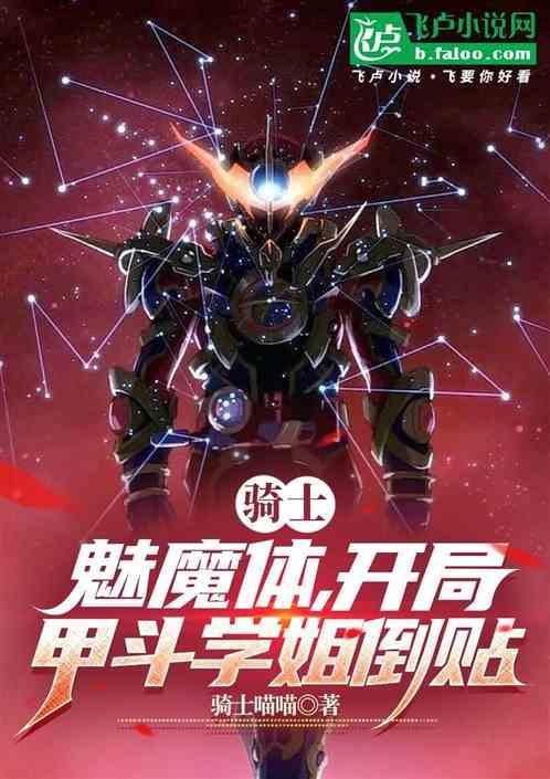 魅魔vs恶灵骑士