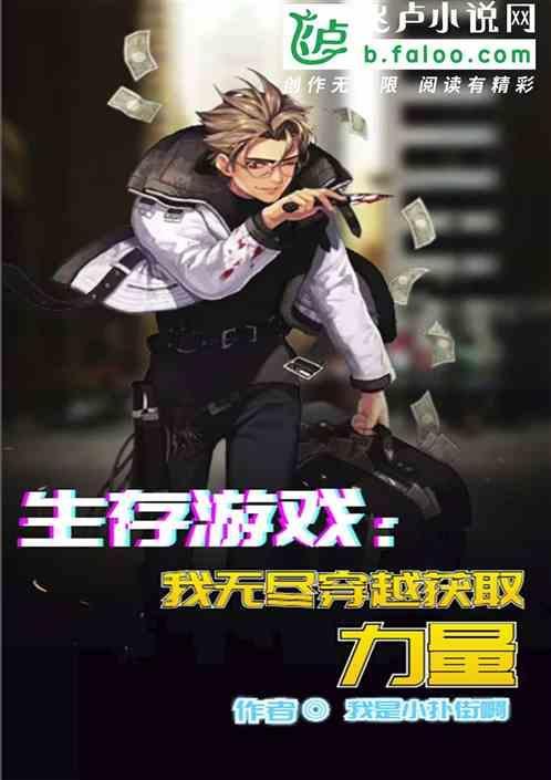 无限生存