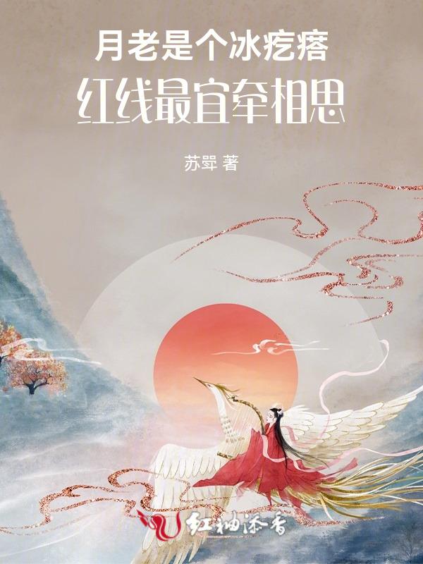 月老牵红线的前兆