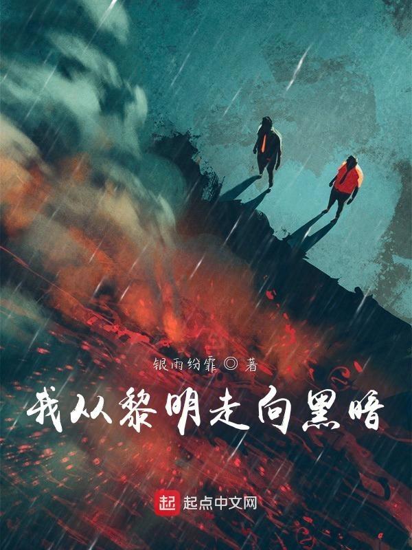 从黎明到黑暗英文