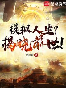 模拟人生是的