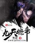 九天神帝