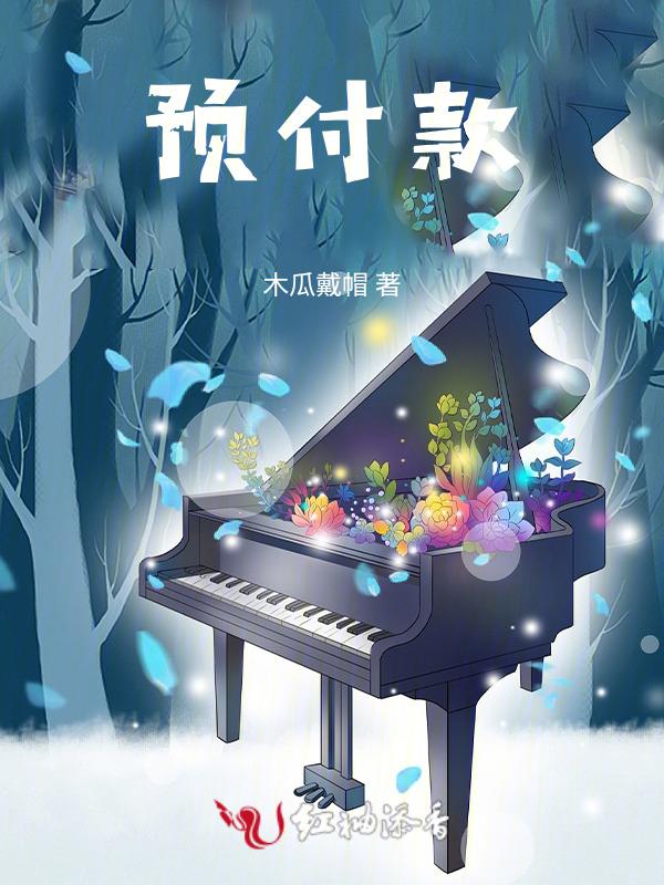 预付款公式