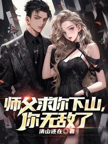 你无敌了TXT