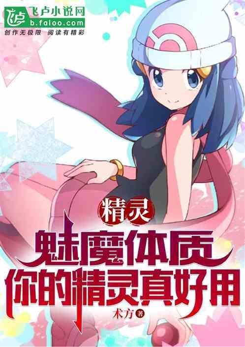 魅魔性格
