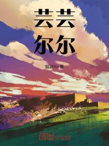 芸儿和谁在一起了