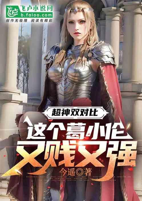 葛小伦的老婆到底是谁