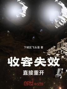 收容失效是什么意思