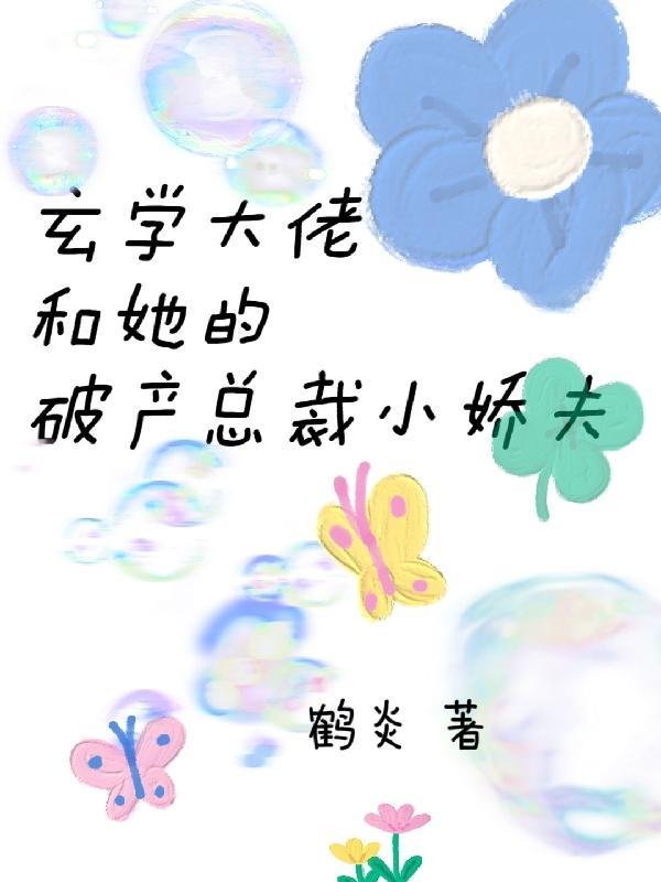 玄学大佬很少