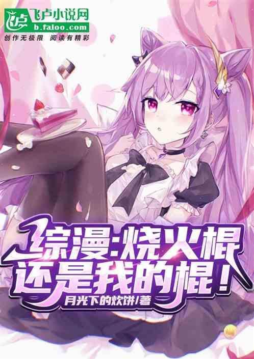 芙蕾雅棍之勇者图片