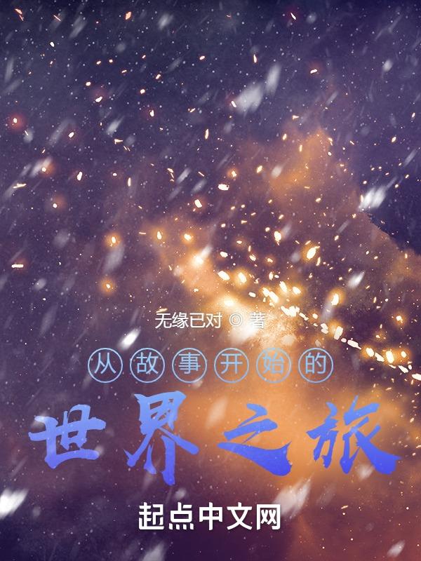 穿越时空从梦境开始