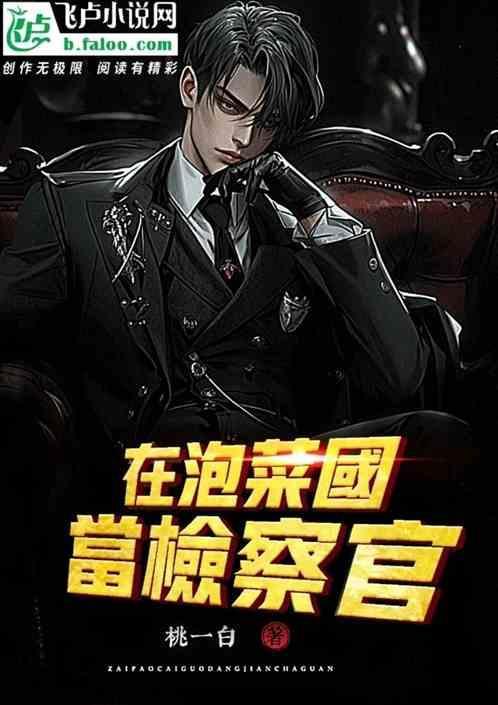 当检察官遇上年下小狼狗作者蔷薇照雪
