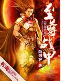 至尊战魂百度百科