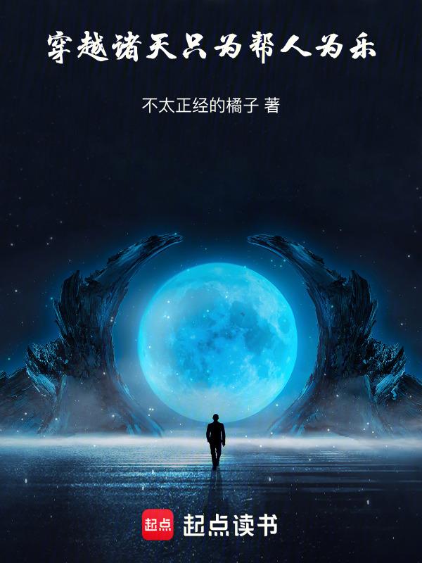 穿梭诸天世界为王