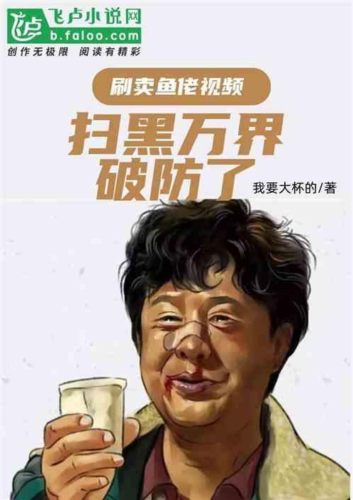 卖鱼佬洗身什么意思