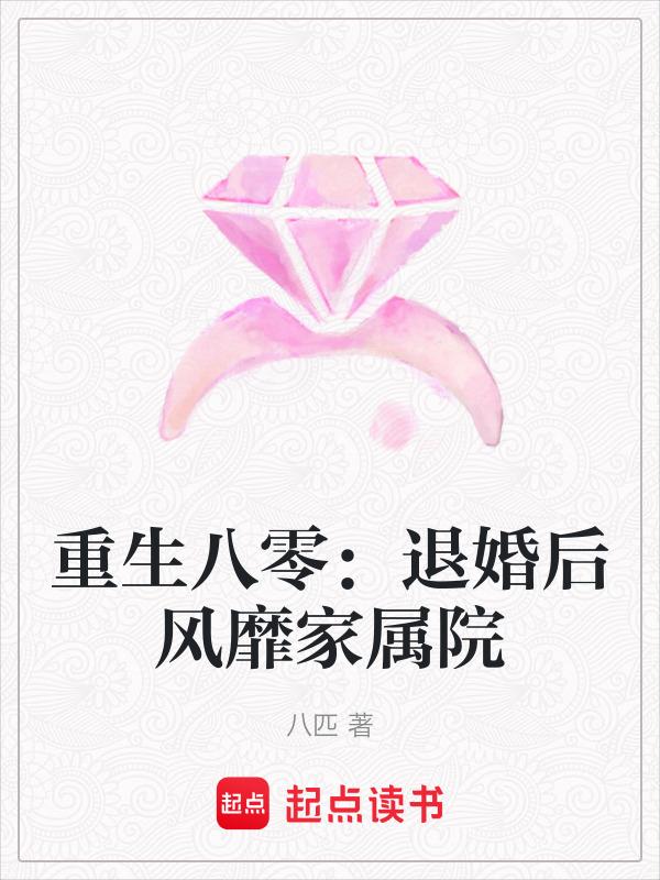 重生八零后锦绣军婚最新章节