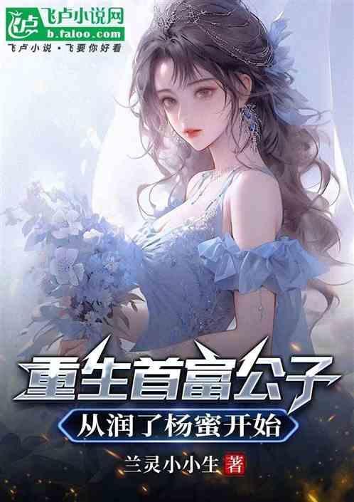 重生首富文