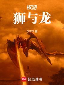 权游狮子家族名言