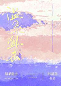 温柔的狙击手