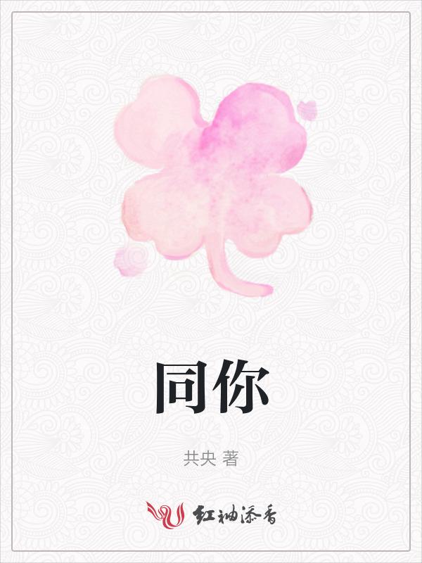 同你讲你又不听