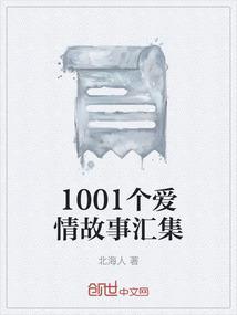 爱情故事80则