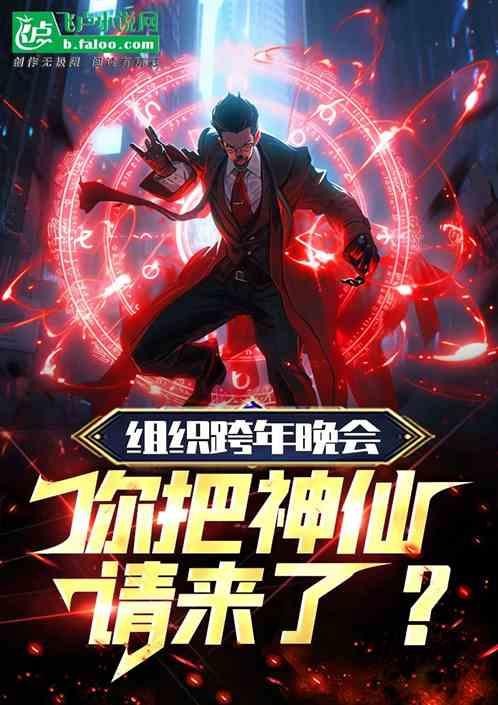 跨年晚会人员