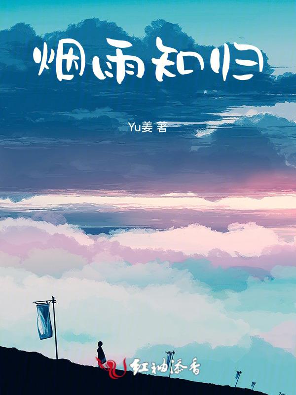 细雨不知归