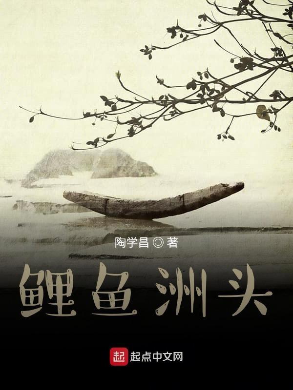 鲤鱼州图片