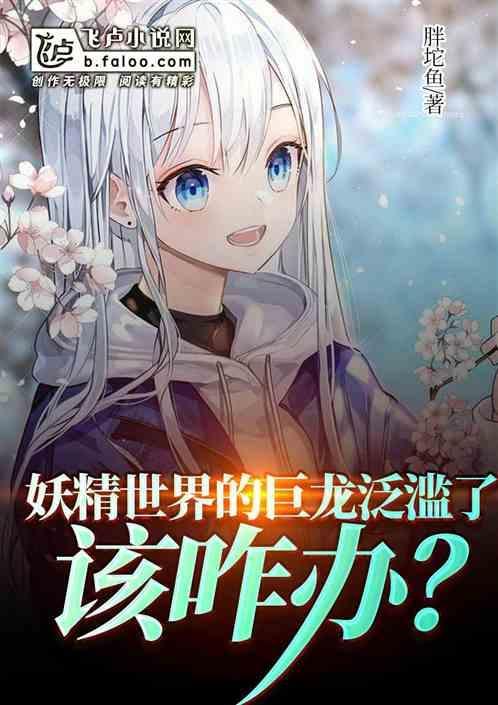 妖精在哪