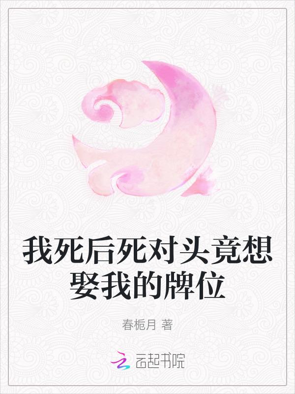 我死后对头追来了地府糖心饼